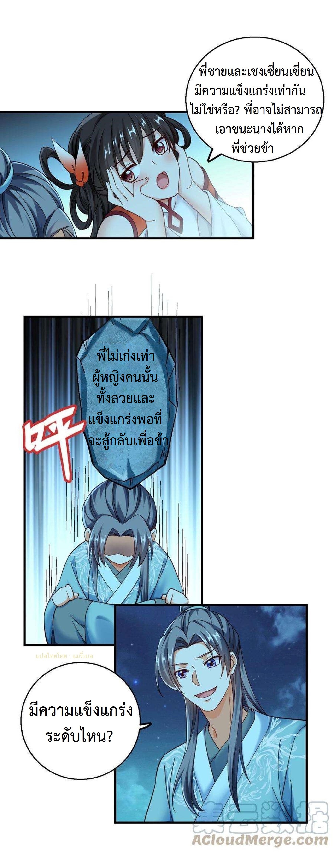 ปีศาจที่ไร้เทียมทานในโลก ตอนที่ 138 หน้า 7