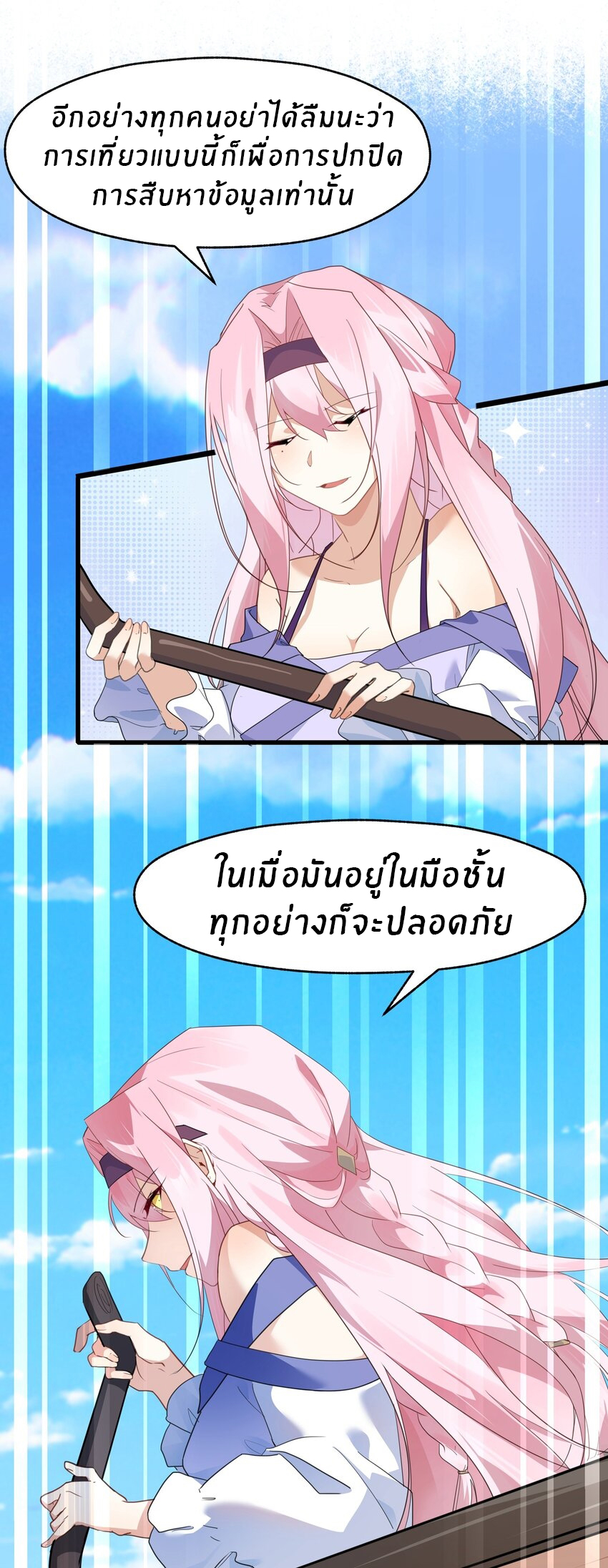 Purifying the world begins with bathing ตอนที่ 29 หน้า 15