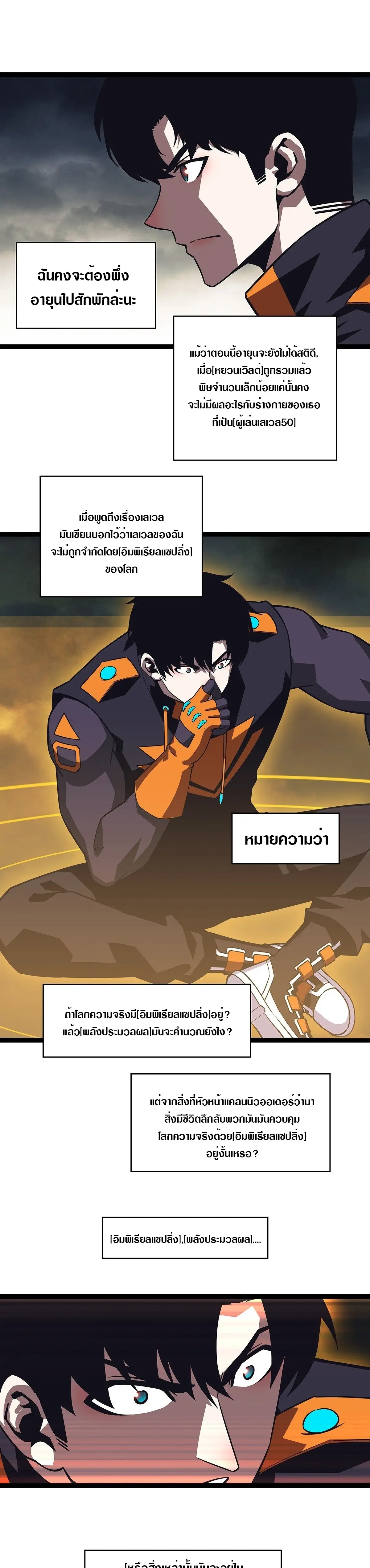 [จบ] เริ่มต้นใหม่ด้วยการเล่นเกมอย่างจริงจัง - It All Starts With Playing Game Seriously ตอนที่ 99 หน้า 3