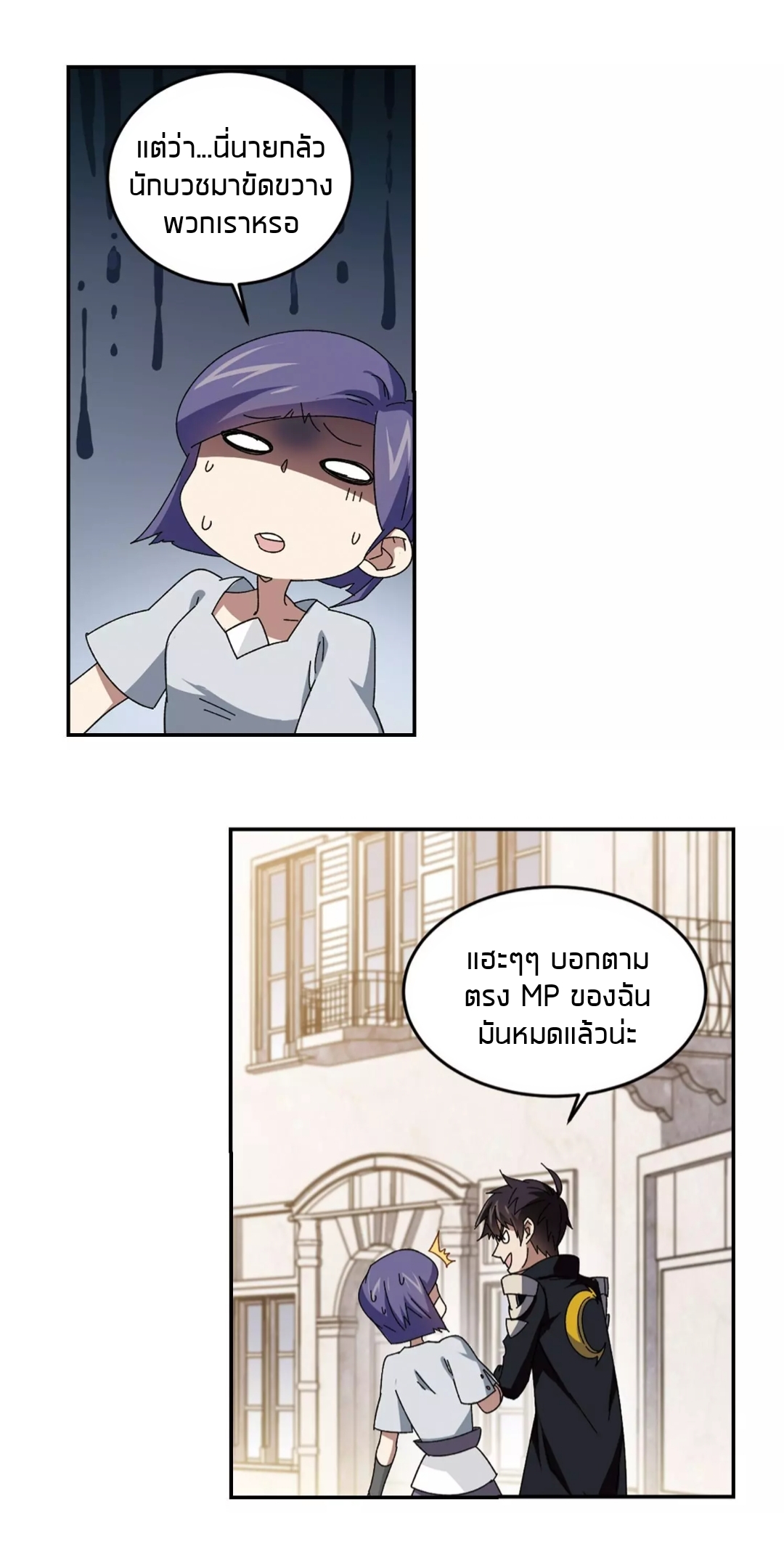 จอมเวทย์กังฟู ตอนที่ 93 หน้า 34