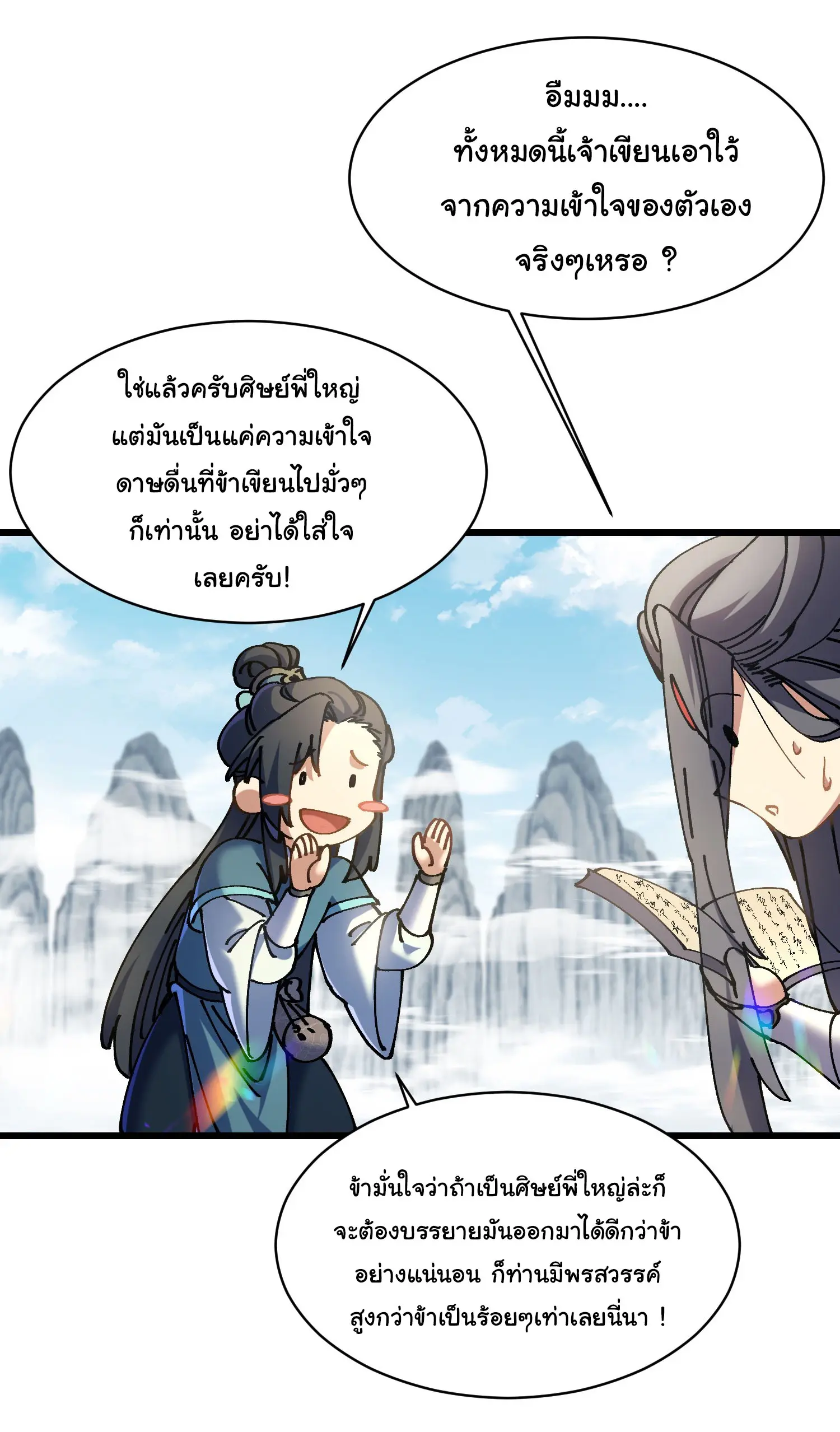 จะเป็นจักรพรรดิเทพมันจะยากซักแค่ไหน ? ( Don't Tell Me You Think Cultivating Immortality Is Difficult? ) ตอนที่ 6 หน้า 15