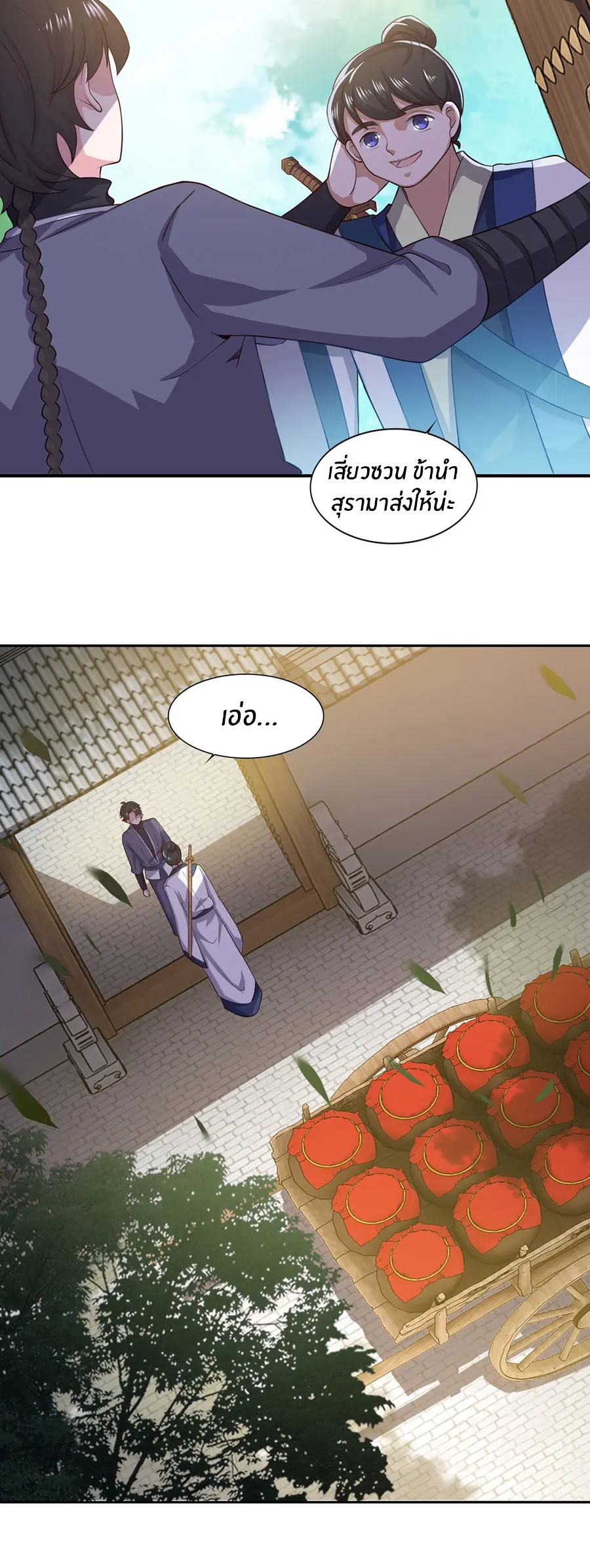 ก้าวผ่านเส้นสายเลือด ตอนที่ 62 หน้า 12