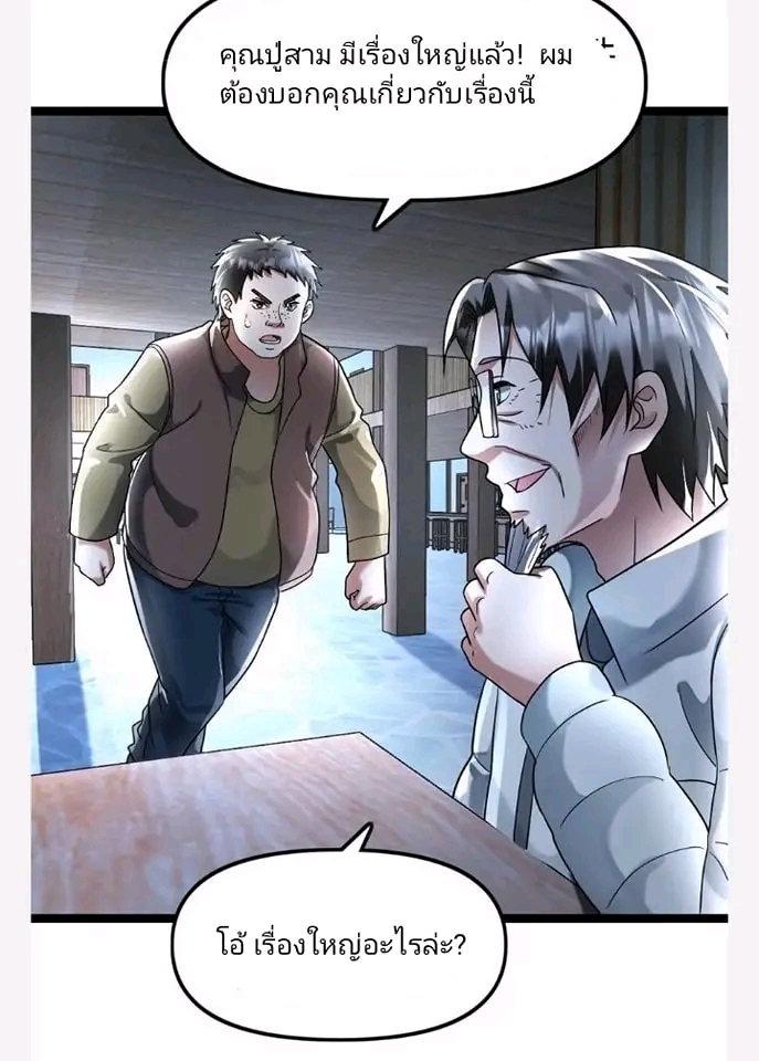 ฉันมีเซฟเฮาว์ในวันโลกาวินาศ ตอนที่ 123 หน้า 9