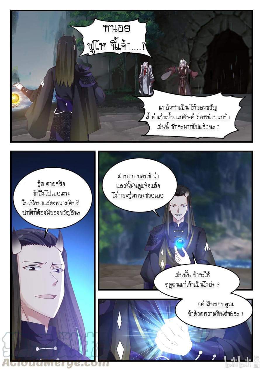 dragon throne ตอนที่ 62 หน้า 16