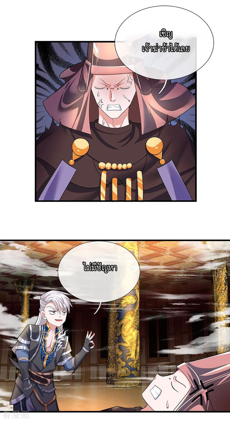 Shura Sword Sovereign ตอนที่ 62 หน้า 11