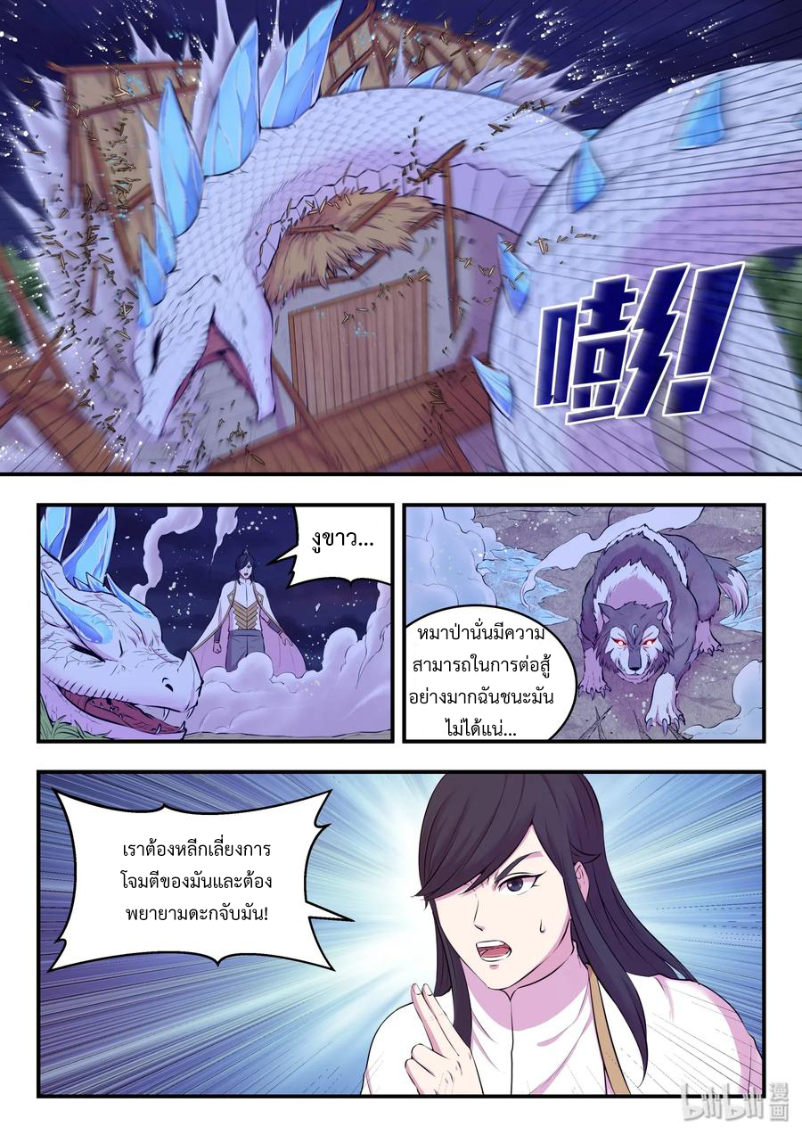 King of Spirit beast - ราชาแห่งสัตว์วิญญาณ ตอนที่ 65 หน้า 2
