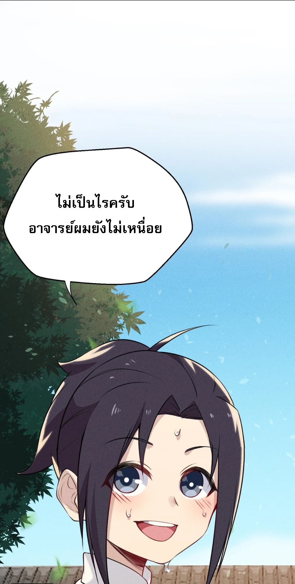 สุดยอดพ่อครัวเจ้าแห่งฮาเร็ม ตอนที่ 9 หน้า 90