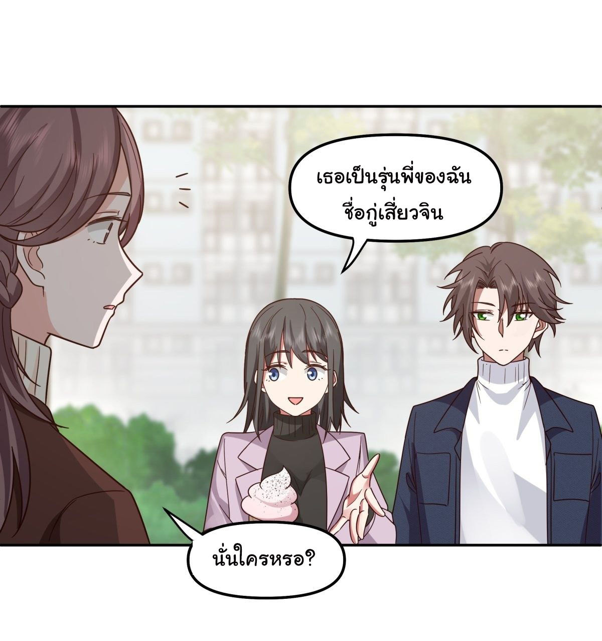 ผมไม่ได้อยากกลับมาเกิดใหม่เลยจริงๆ ตอนที่ 33 หน้า 55