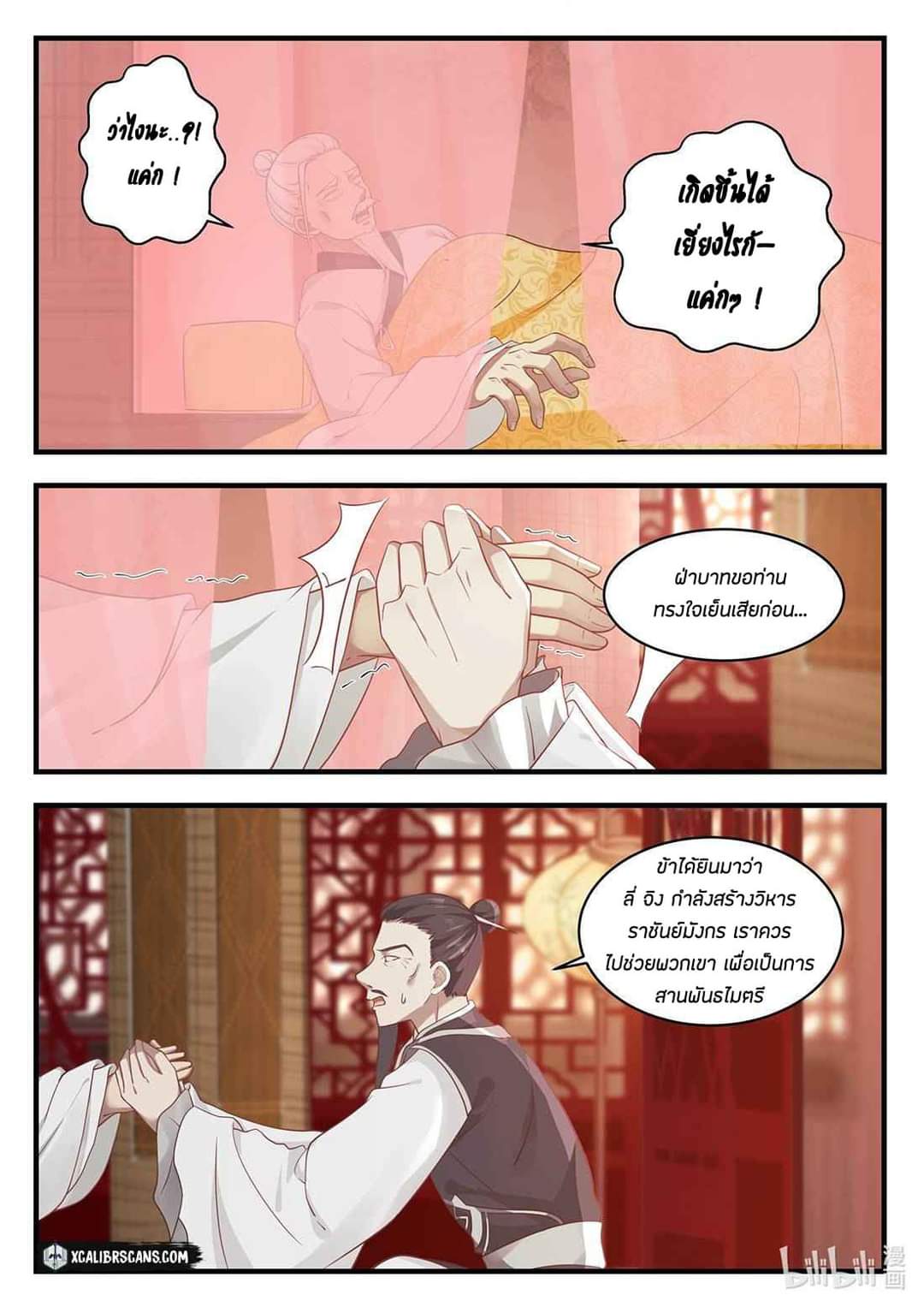 dragon throne ตอนที่ 29 หน้า 3