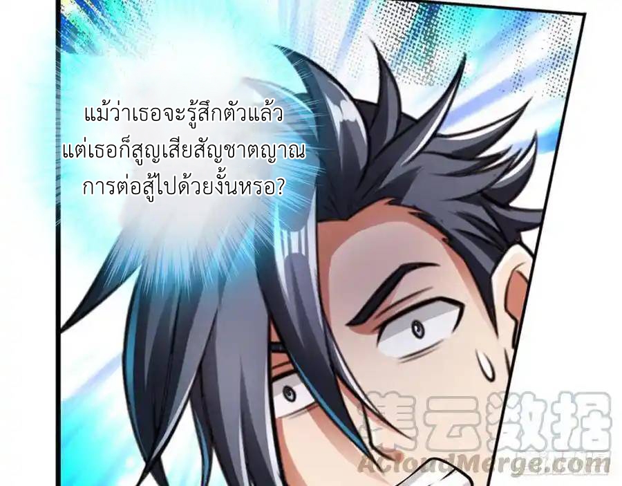 The Strongest Death System ตอนที่ 14 หน้า 54