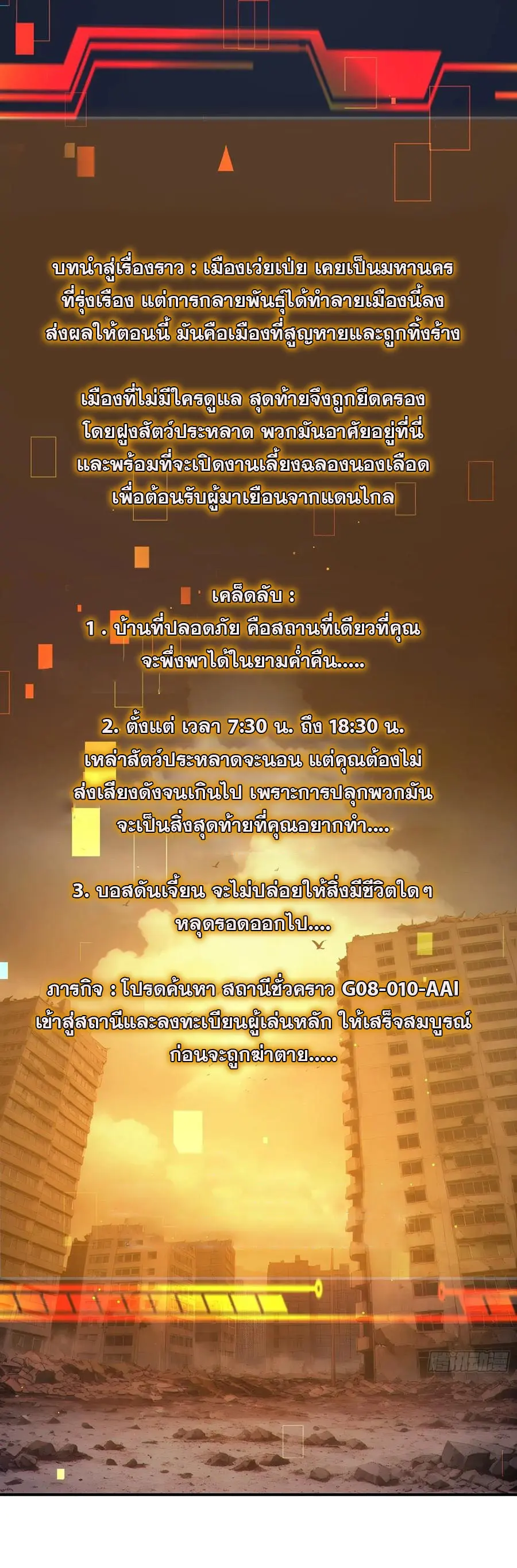 ผู้เล่นมหาเฮงฝ่าปริศนาดันเจี้ยน ( The Billion Luck Player ) ตอนที่ 2 หน้า 2