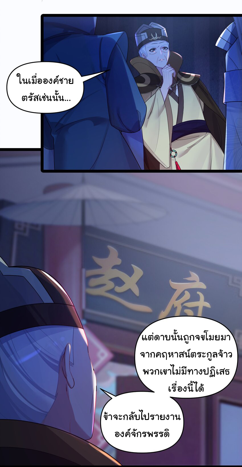 The lady is actually the future tyrant and empress จบ 50 ตอน ตอนที่ 24 หน้า 37