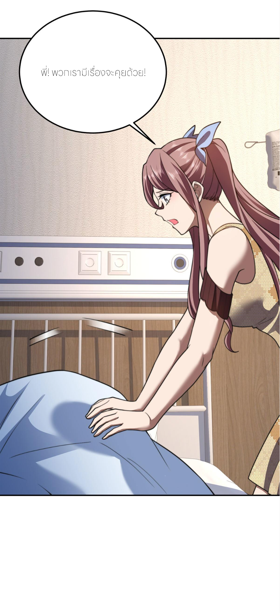 แค่แตะ... ก็อัปเกรด! ตอนที่ 31 หน้า 4