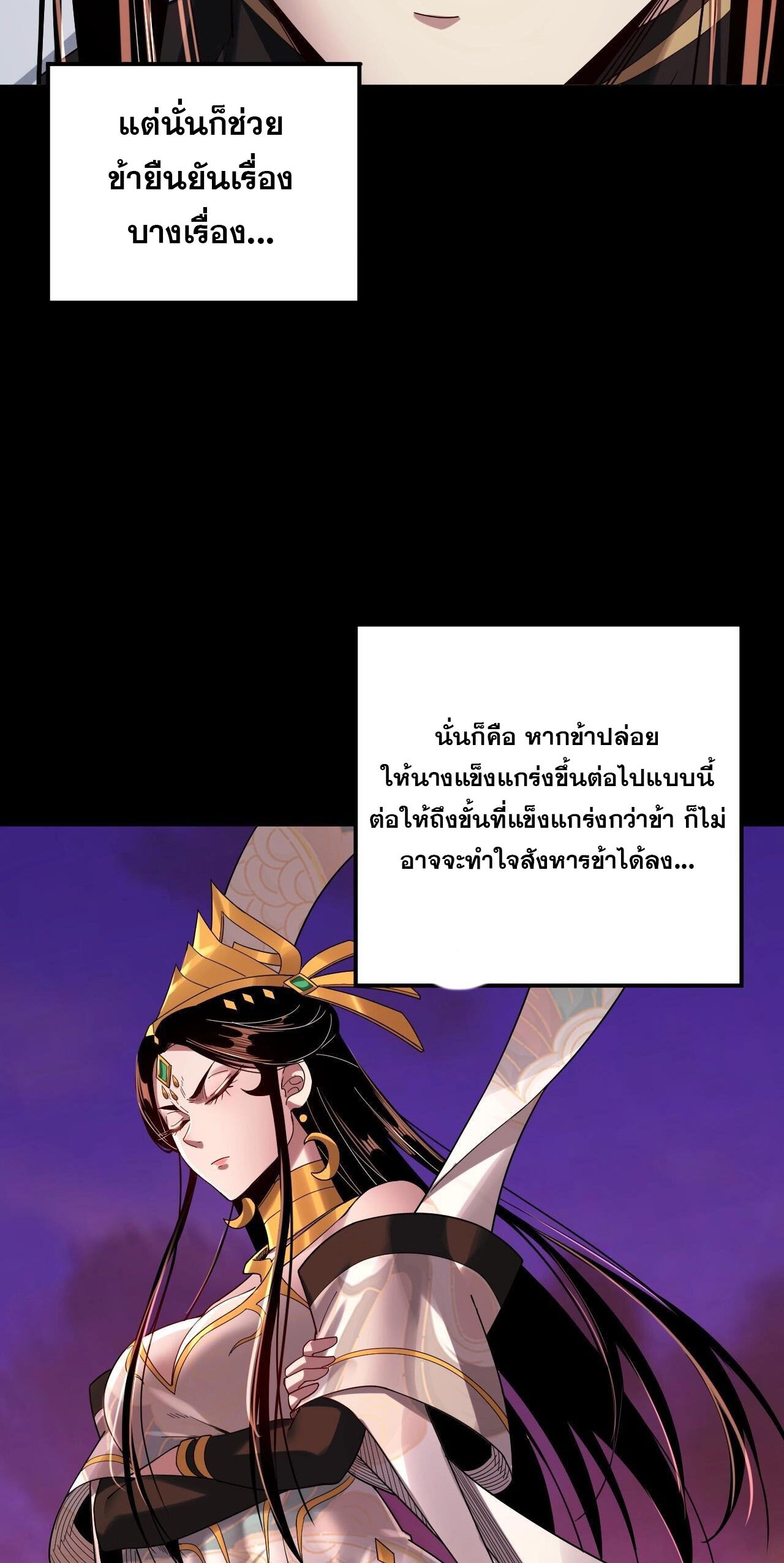 ข้าคือจอมวายร้ายผู้ยิ่งใหญ่ (ชนจีนก่อนใคร) ตอนที่ 65 หน้า 43