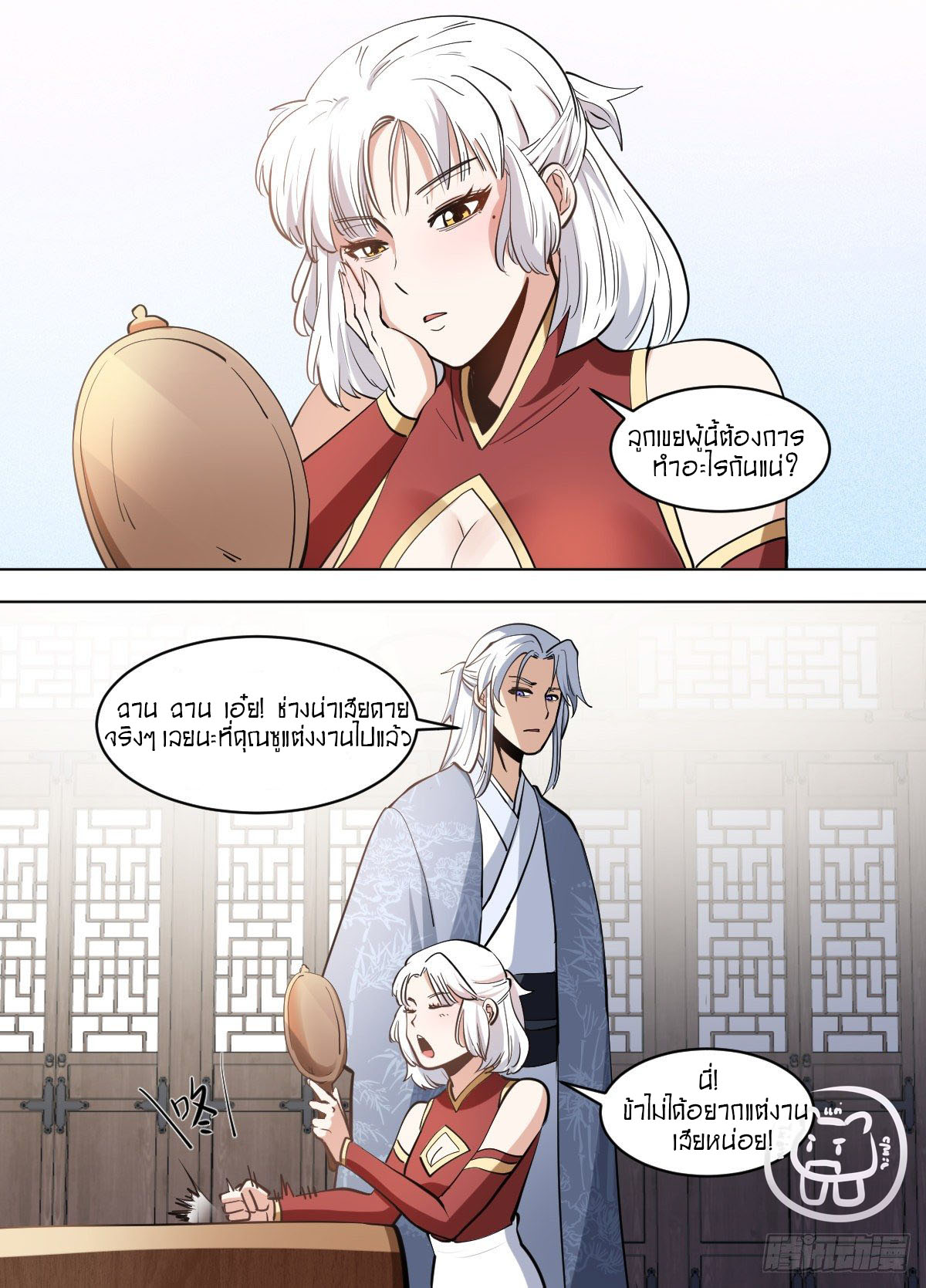 ข้าคือนักธุรกิจต่างโลก ตอนที่ 109 หน้า 3