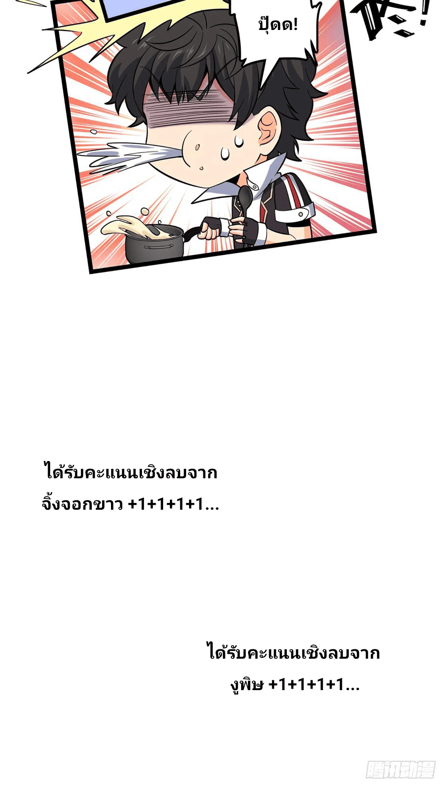 The new life of the Kuan King-ชีวิตใหม่ของราชาจอมกวน ตอนที่ 77 หน้า 13