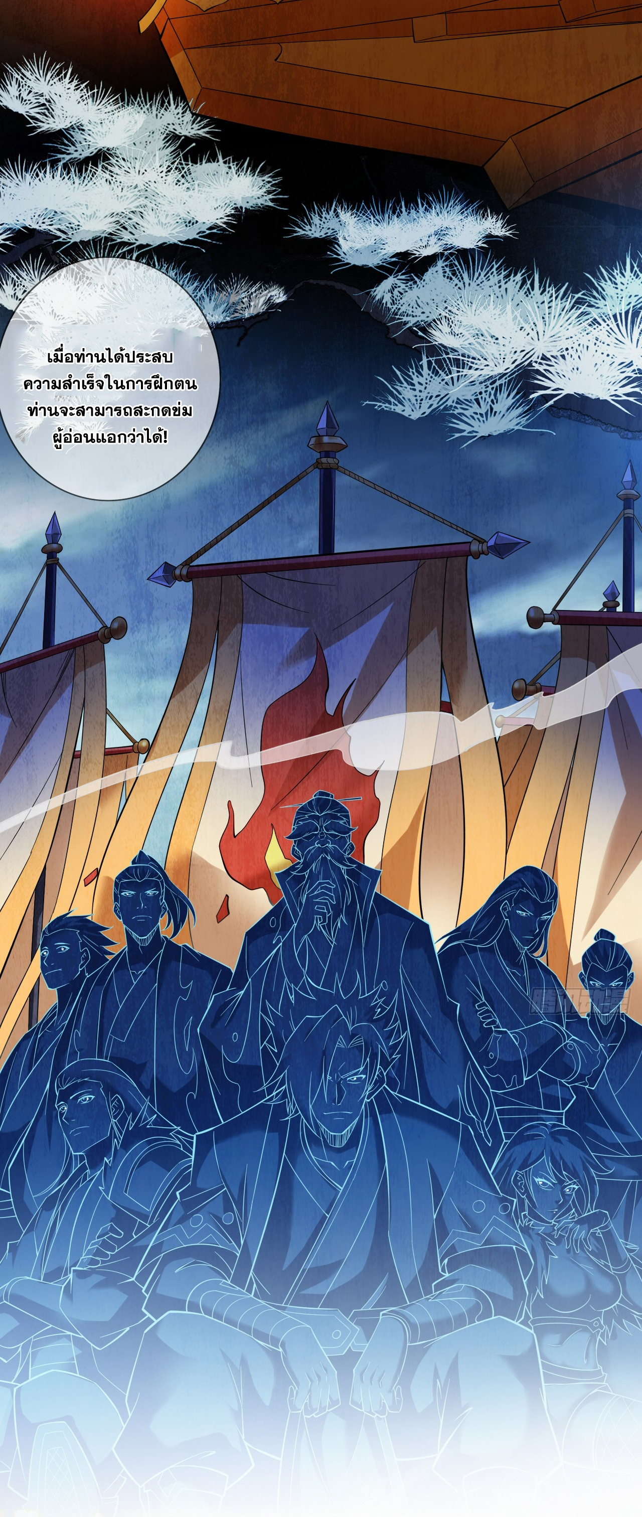 ข้าอยู่อย่างสันโดษมากว่า 100,000 ปี (ทันจีน) ตอนที่ 49 หน้า 21