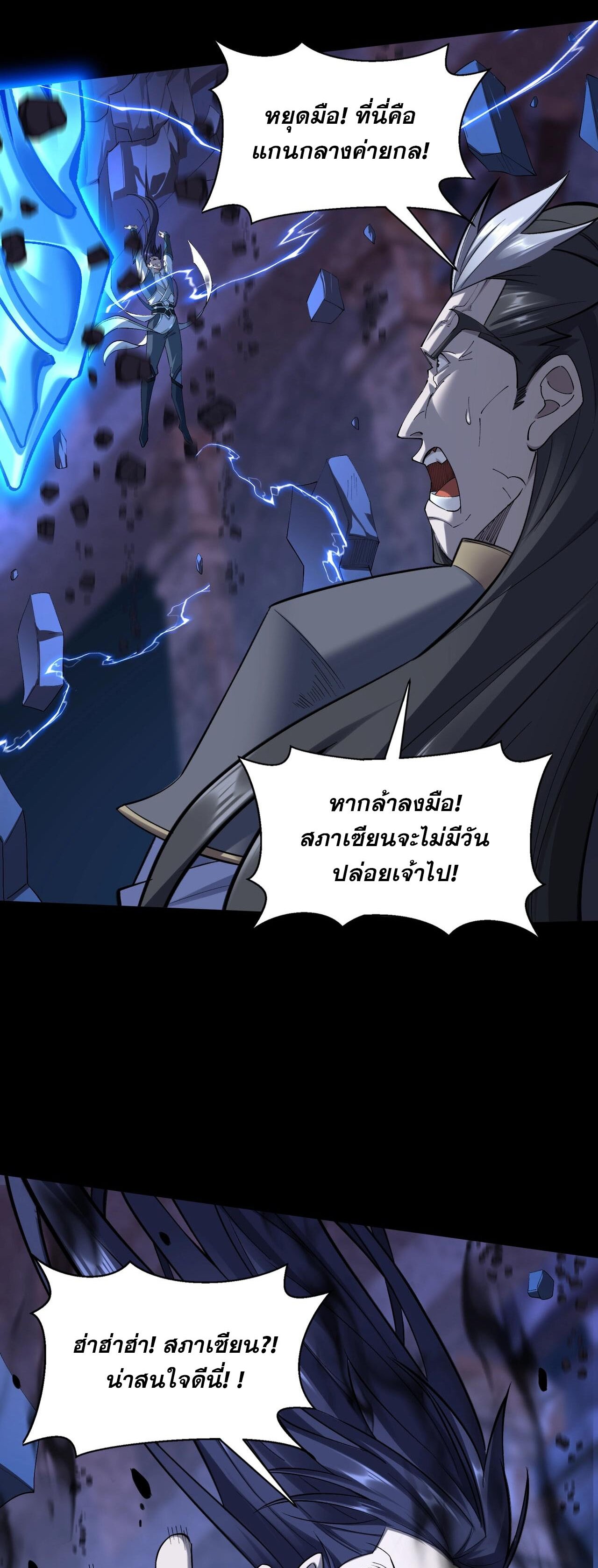 Starting with the Transmigration เกิดใหม่ในต่างโลกกับระบบคำสาปมรณะ (ชนจีน) ตอนที่ 48 หน้า 36