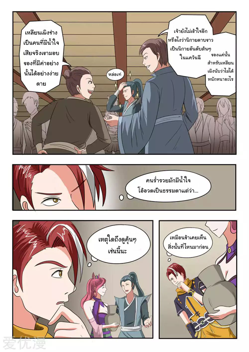 Martial Master  ปรมาจารย์การต่อสู้ ตอนที่ 164 หน้า 3