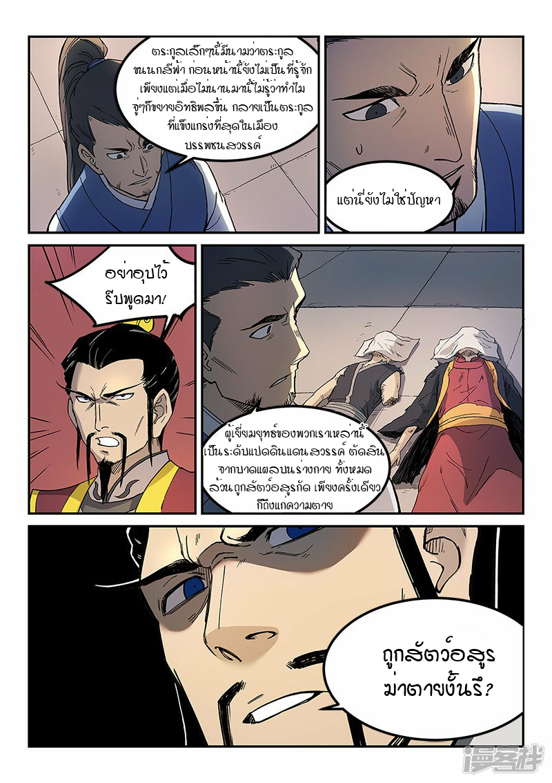 Star Martial God Techniquer ตอนที่ 266 หน้า 8