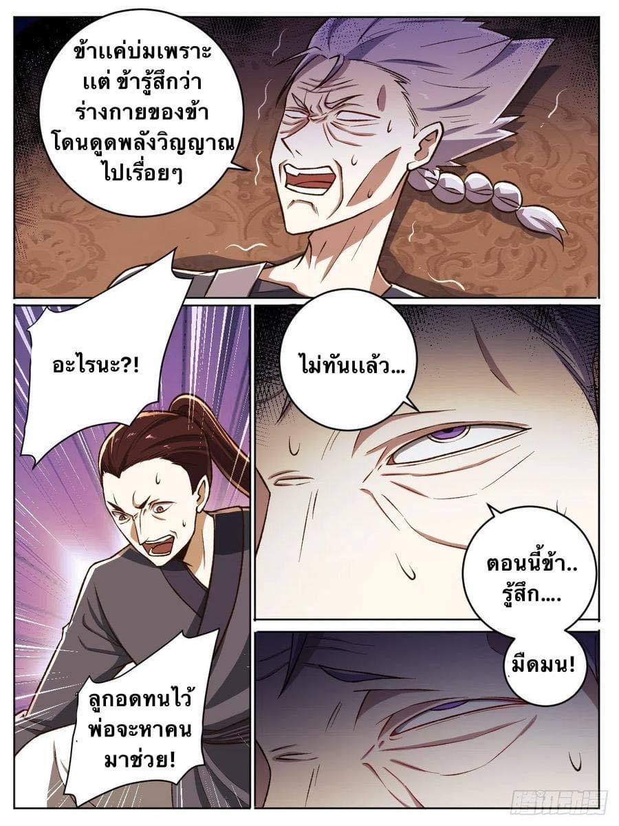 I am God ข้าคือเทพเจ้า เกิดไหม่ ตอนที่ 31 หน้า 7