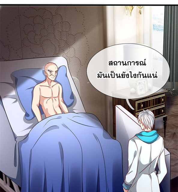 นครเซียนแห่งผู้ต่อต้านสวรรค์ ตอนที่ 51 หน้า 6