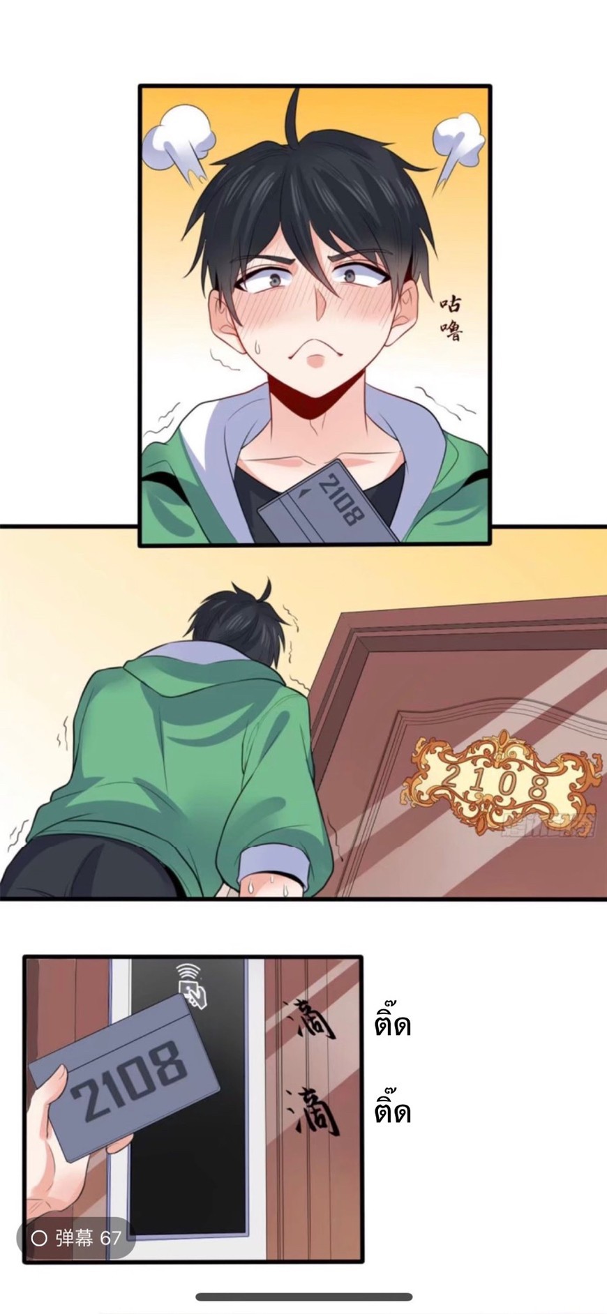 อยู่ดีดีผมก็เป็นลูกเขยราชามังกร ตอนที่ 10 หน้า 12