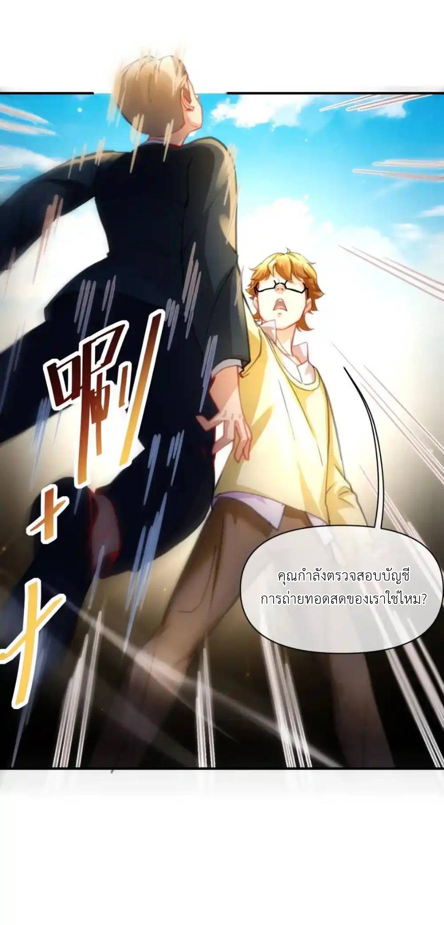 Travel through the world of cultivation, but you can connect to the Internet (ซีซั่น1) ตอนที่ 18 หน้า 6