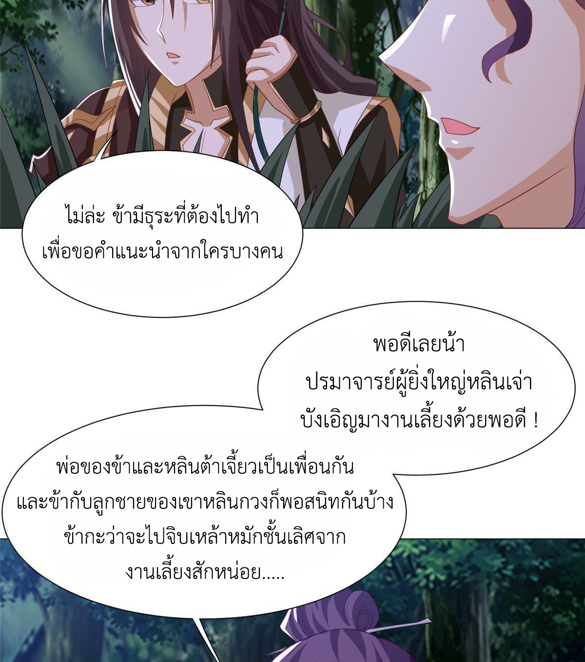 (ชนจีน) Dragon Master (จูหมิง นักรบเซียนมังกร) ตอนที่ 202 หน้า 12