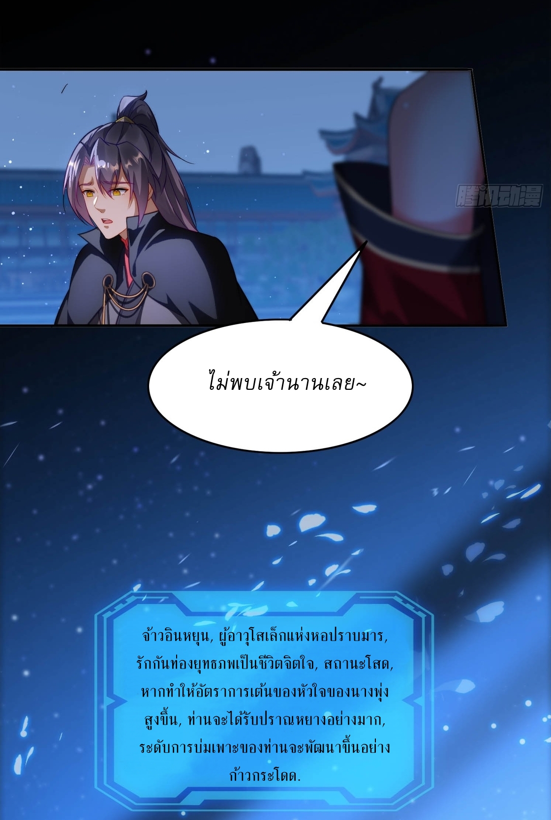 ลงนาม 90,000 ปี ไปกับระบบบำเพ็ญคู่กู้โลก! ตอนที่ 13 หน้า 39