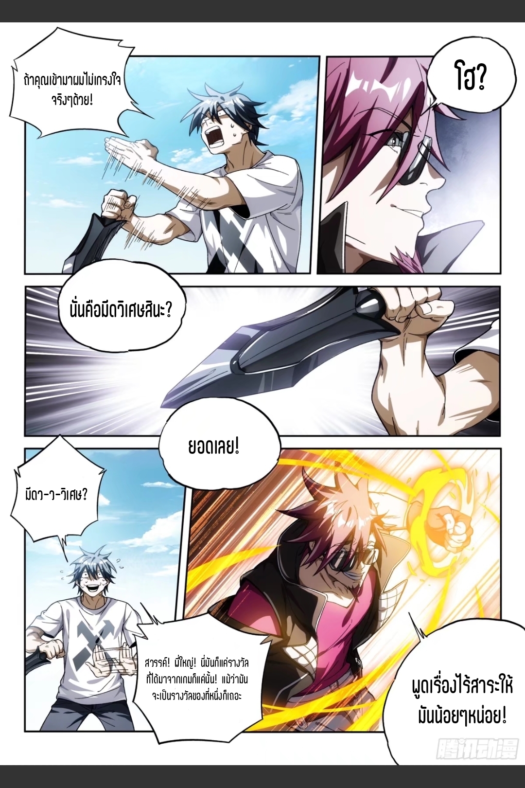 สุดยอดจ้าวจิตวิญญาณ ตอนที่ 13 หน้า 10