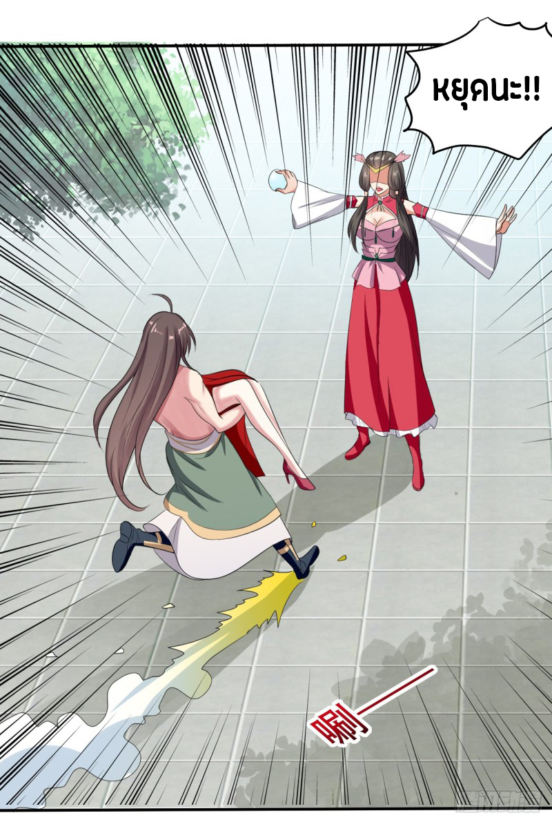 The ultimate son-in-law from different world ตอนที่ 25 หน้า 39