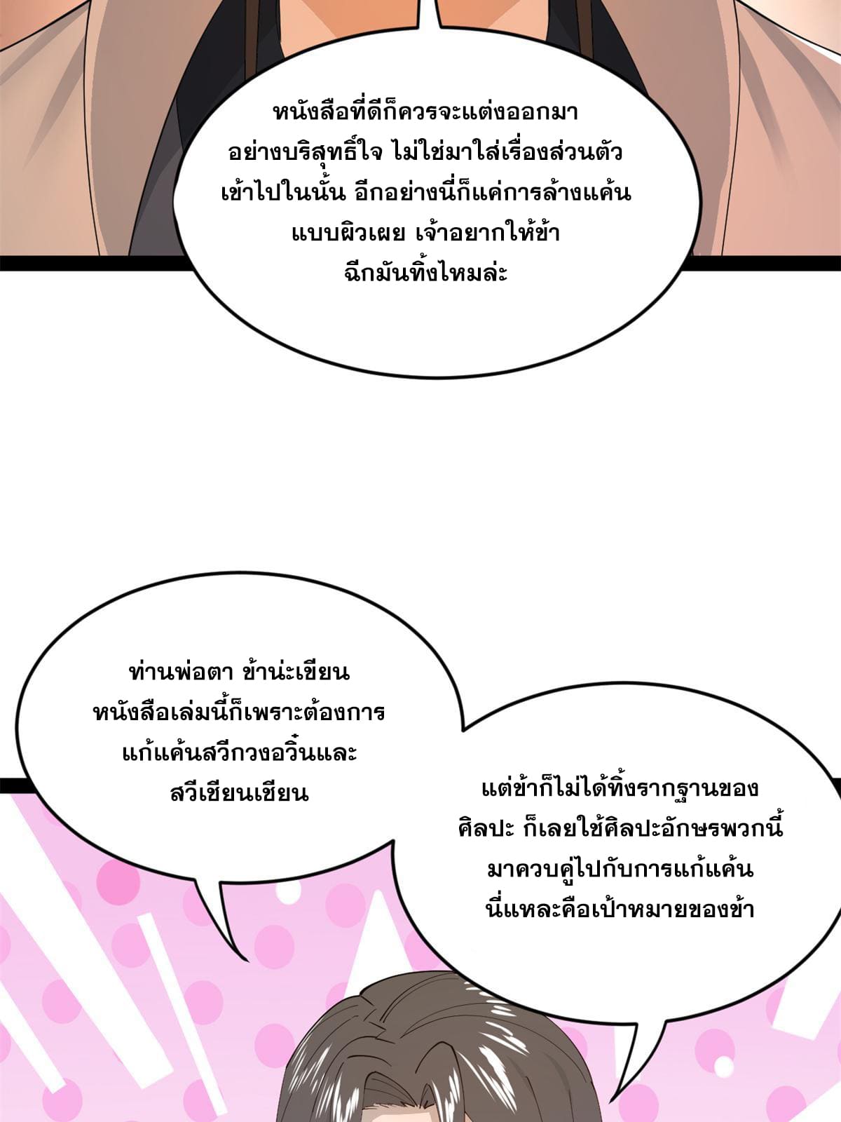 ลูกเขยที่แกร่งสุดในปฐพี (ทันจีน) ตอนที่ 58 หน้า 57