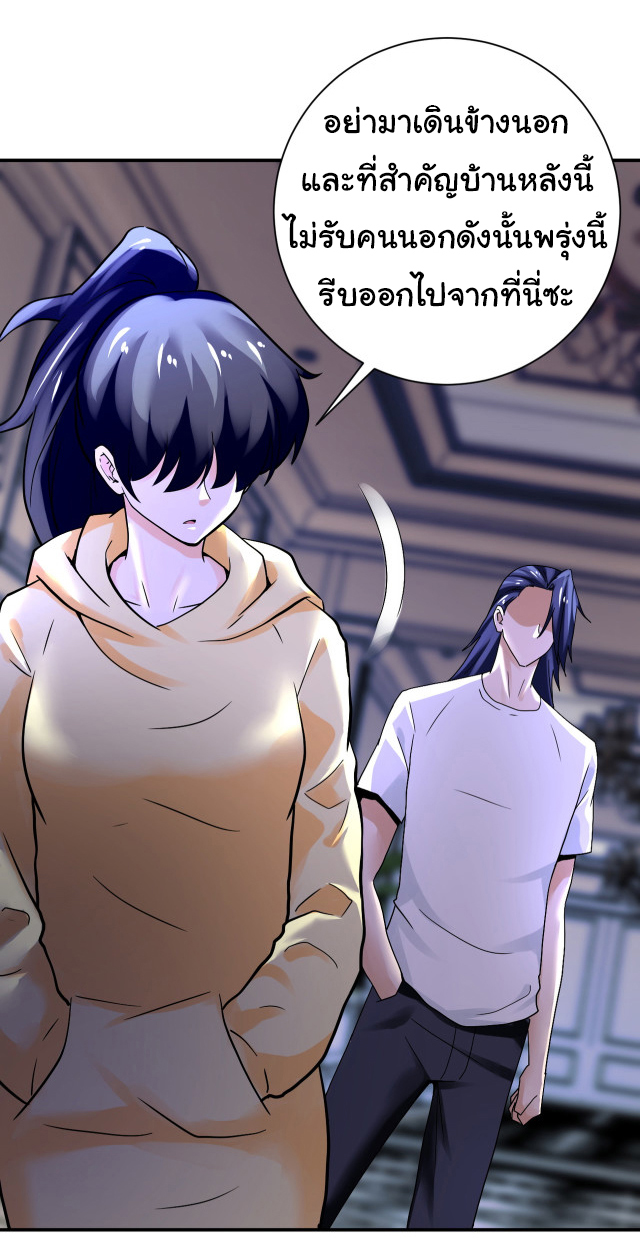 Apocalyptic Super System ตอนที่ 390 หน้า 3