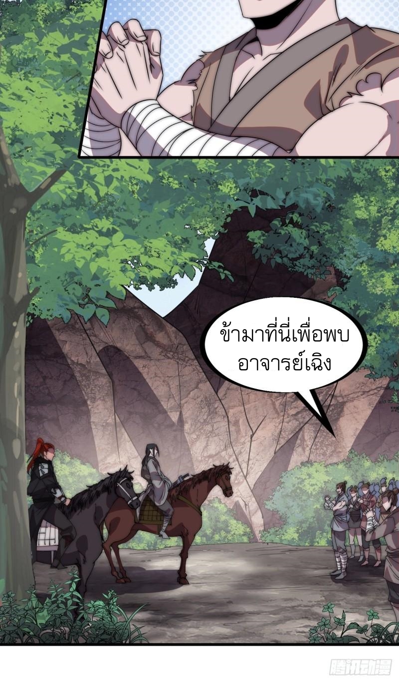 Starting a Mountain ตอนที่ 235 หน้า 29