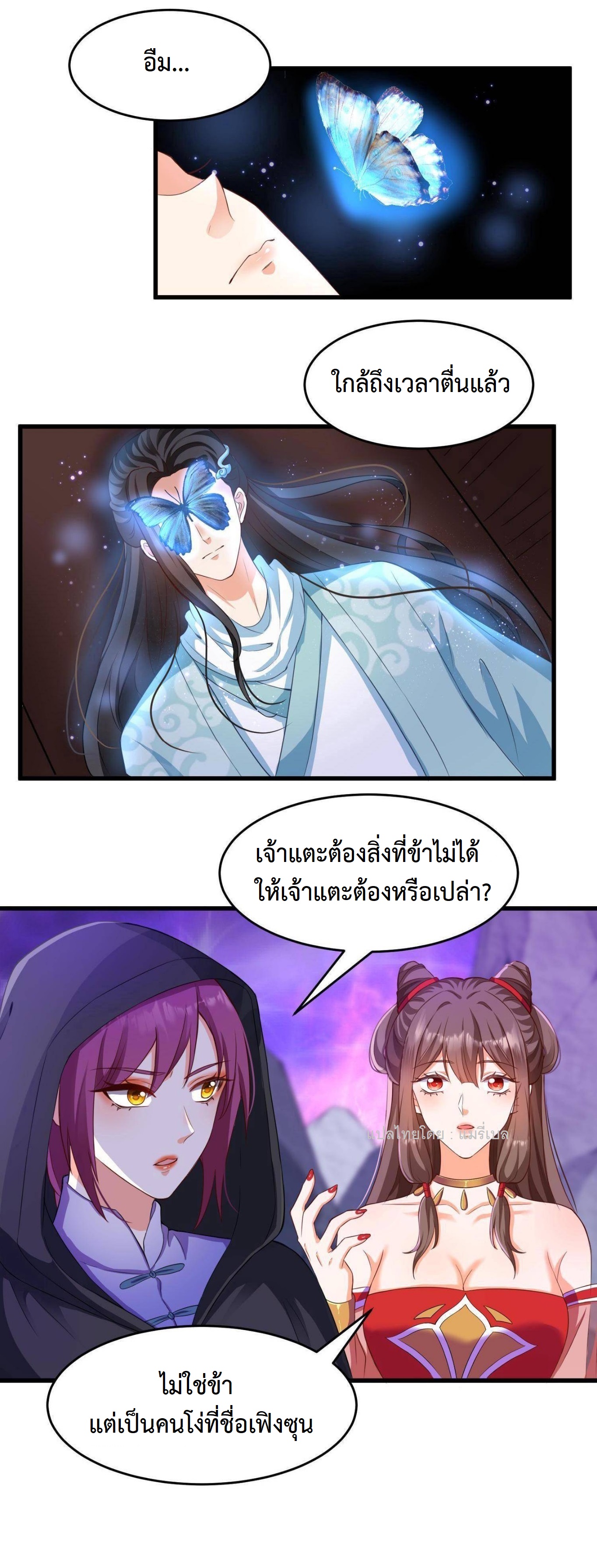 ปีศาจที่ไร้เทียมทานในโลก ตอนที่ 6 หน้า 6