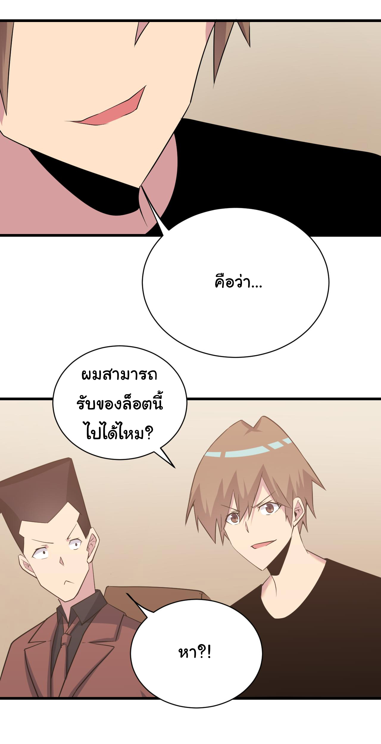 Sanjie Taobao Store ระบบร้านค้าเทพเจ้า ตอนที่ 243 หน้า 40