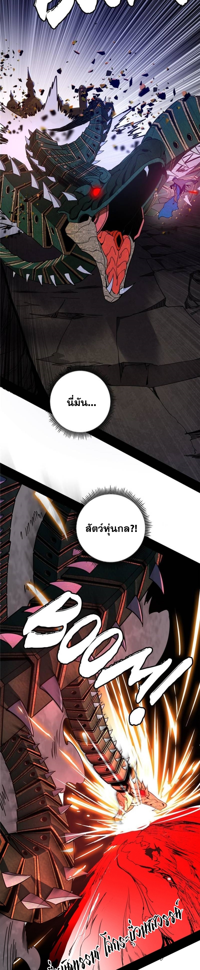 I'm an Evil God ข้าคือจักรพรรดิปีศาจ ตอนที่ 340 หน้า 8