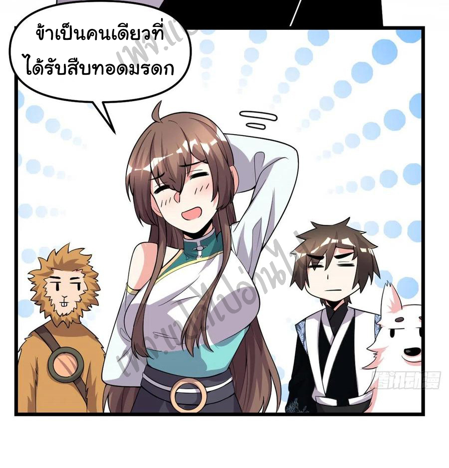 I might be a fake fairy ตอนที่ 157 หน้า 11
