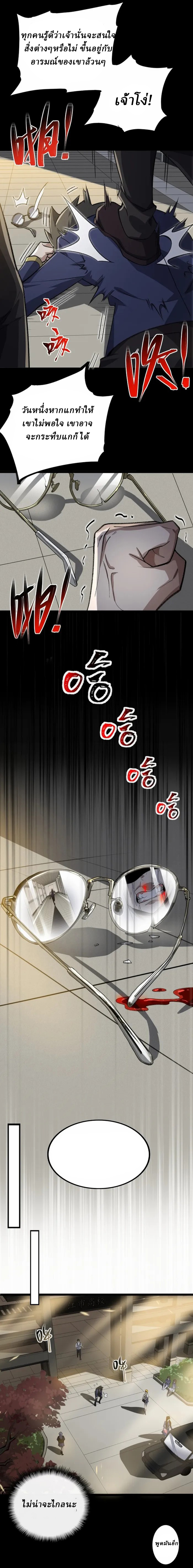 I created an Urban Legend ตอนที่ 3 หน้า 11