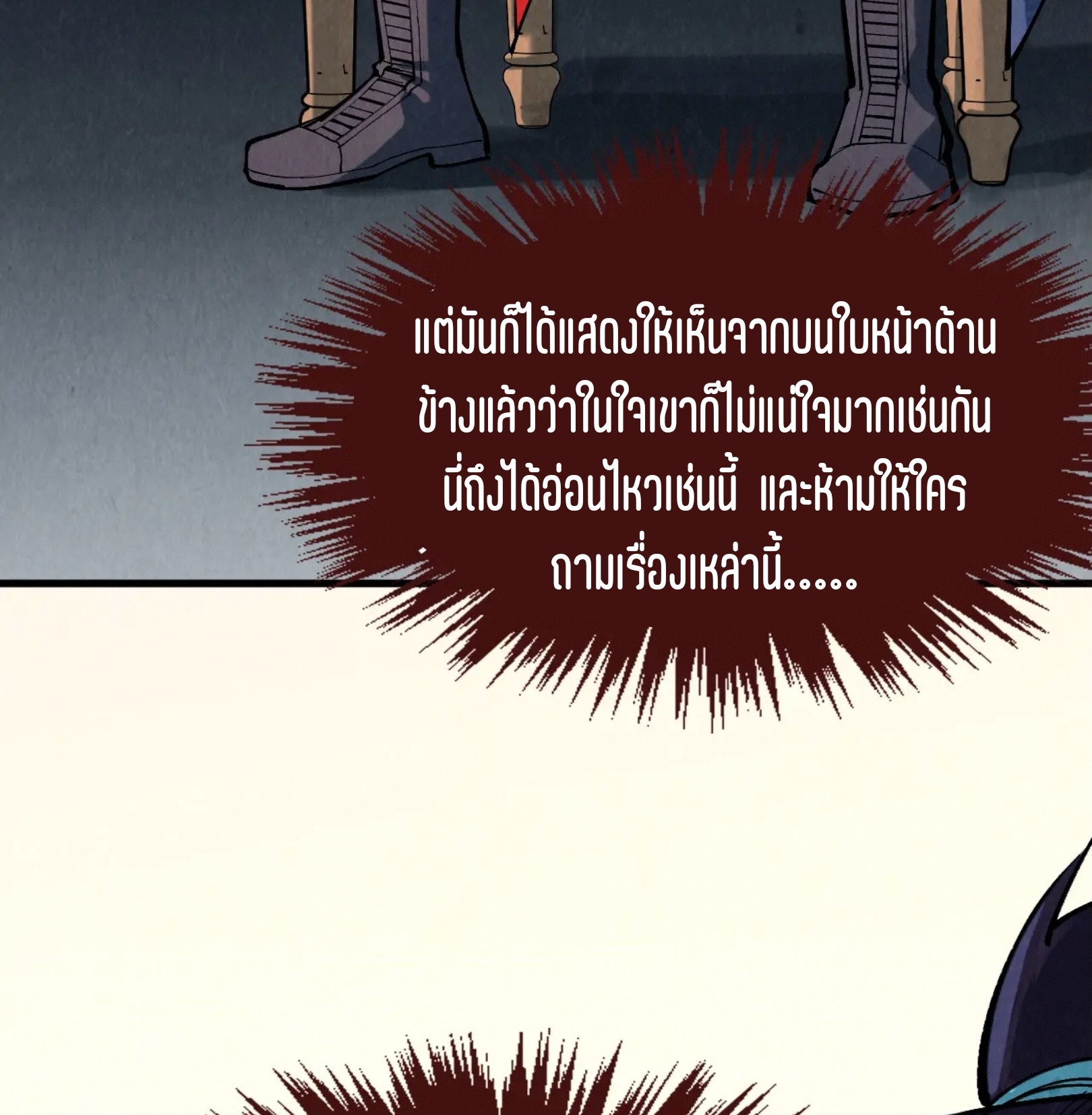 มหาเทพนิรันดร์กาล ตอนที่ 210 หน้า 73