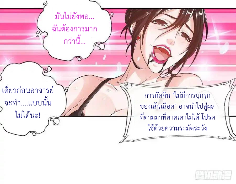 The Strongest Death System ตอนที่ 5 หน้า 58