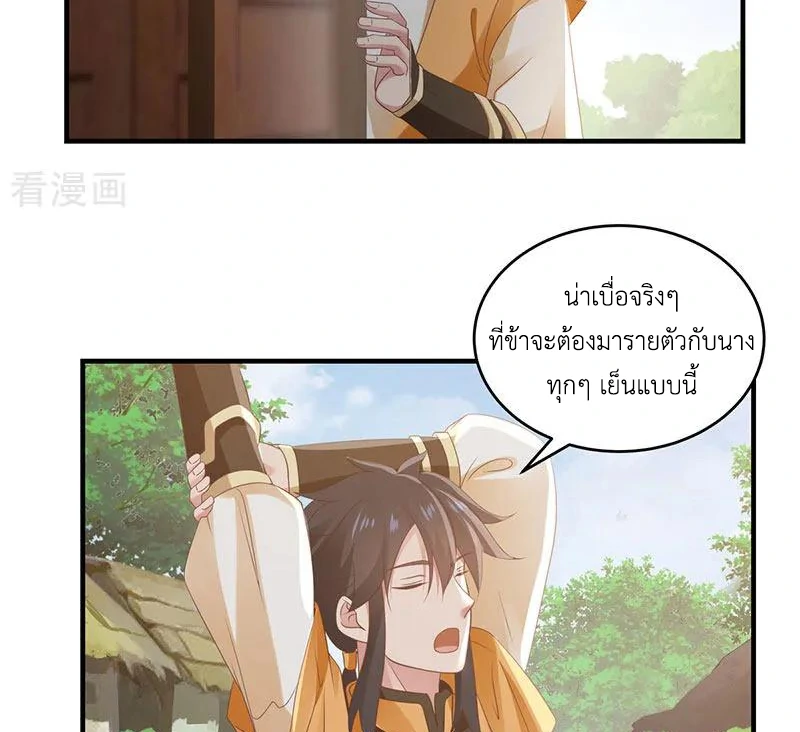 Chaos Alchemist (วิบัติการณ์เทพเซียนโอสถ) ตอนที่ 101 หน้า 5