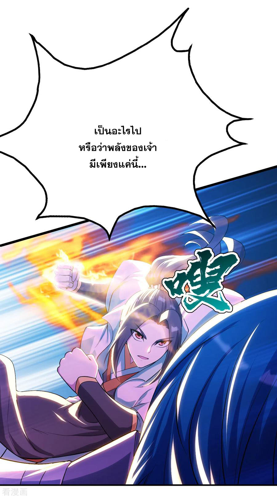 เทพอสูรสยบฟ้า ตอนที่ 187 หน้า 41