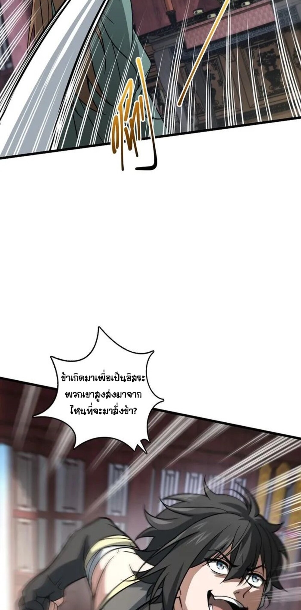 โครตคน ยิ่งตายยิ่งแกร่ง ตอนที่ 9 หน้า 47