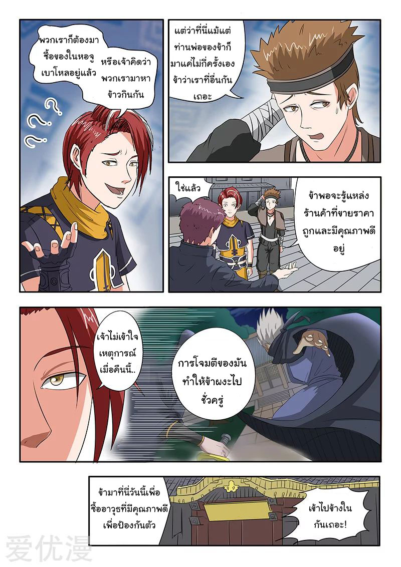 Martial Master  ปรมาจารย์การต่อสู้ ตอนที่ 152 หน้า 4