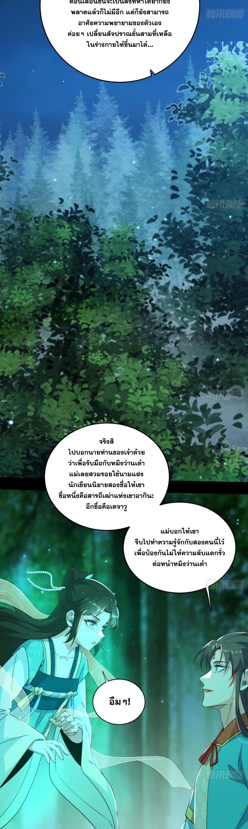 I'm an Evil God ข้าคือจักรพรรดิปีศาจ ตอนที่ 450 หน้า 18