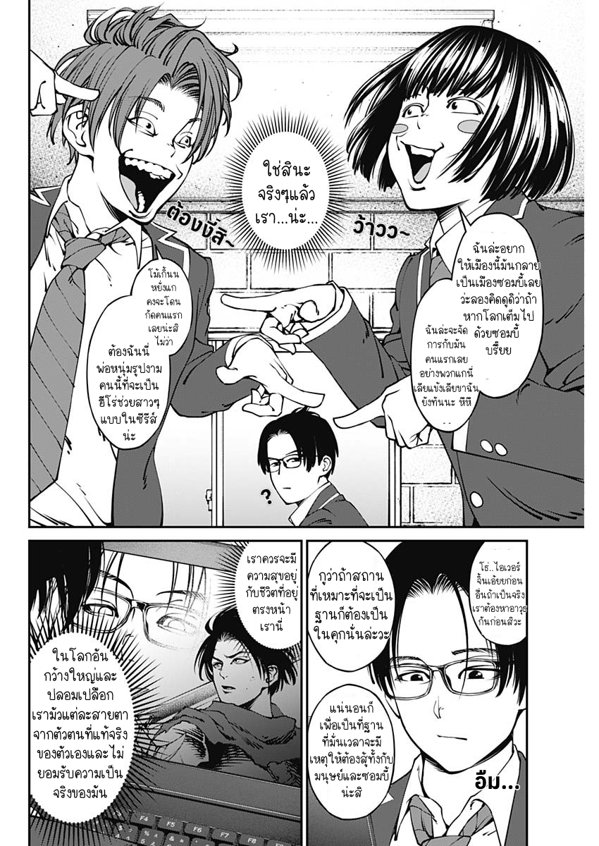 เมื่อโลกนี้อัปเดต ตอนที่ 1 หน้า 36