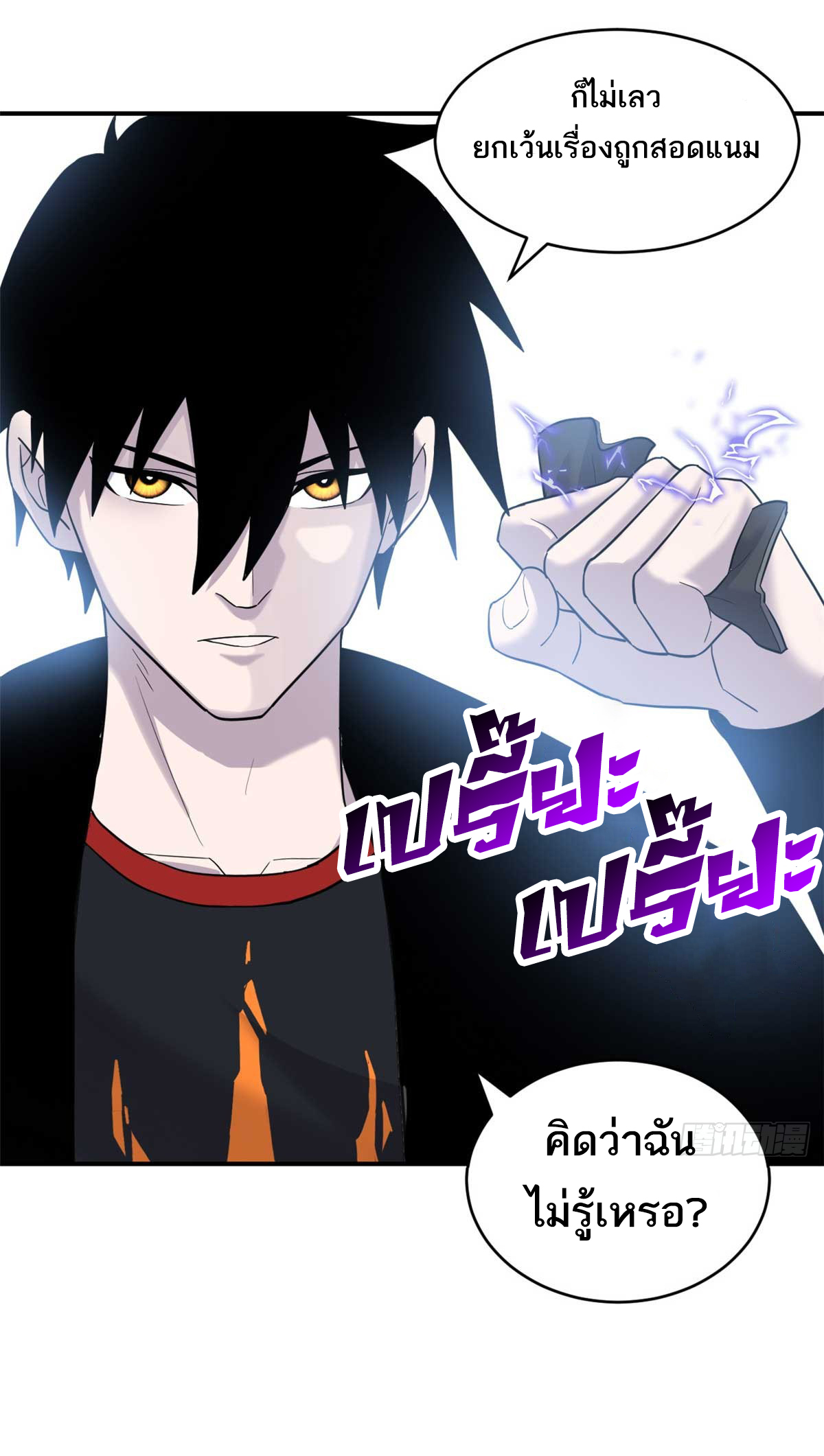 โคตรเทพร้านสัตว์อสูร ตอนที่ 121 หน้า 47