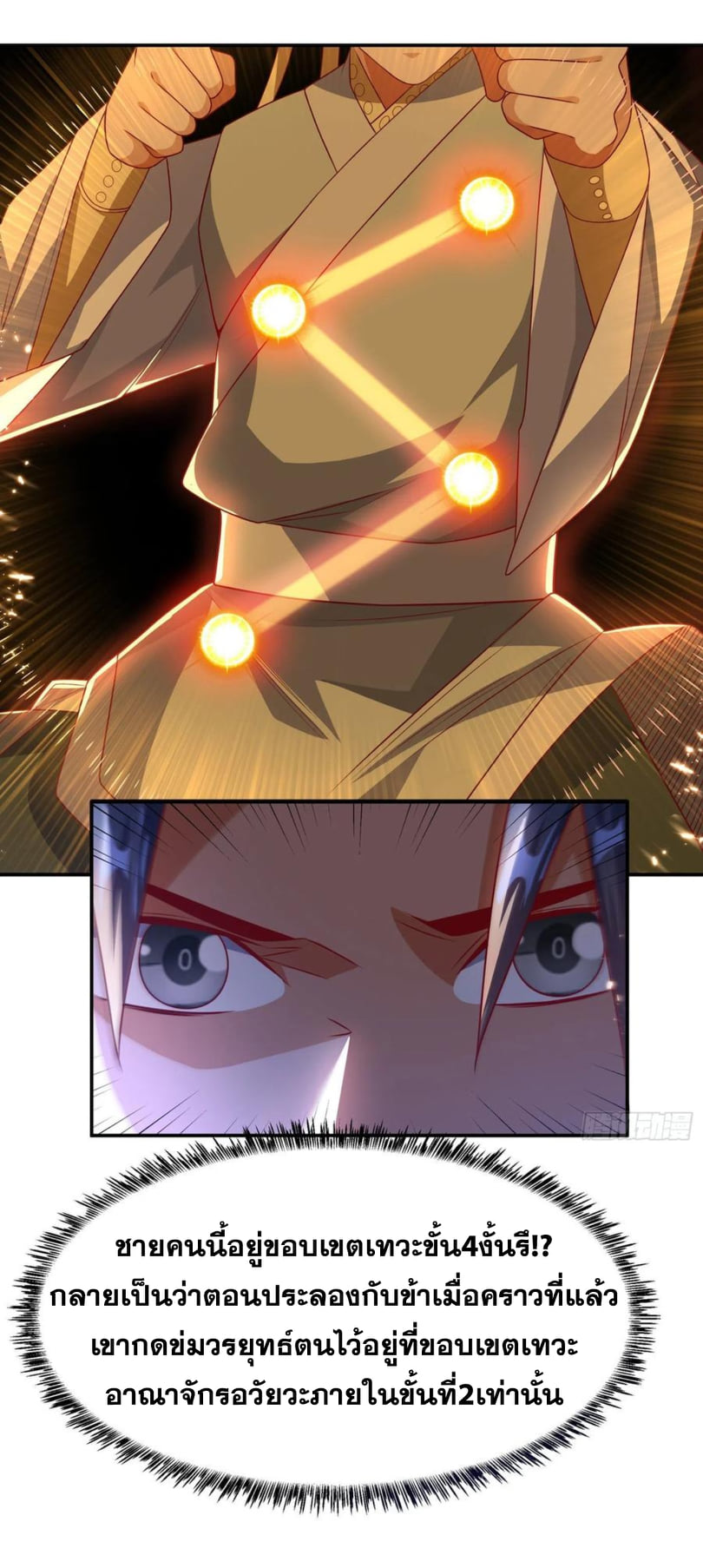 Wu ni ตอนที่ 166 หน้า 10